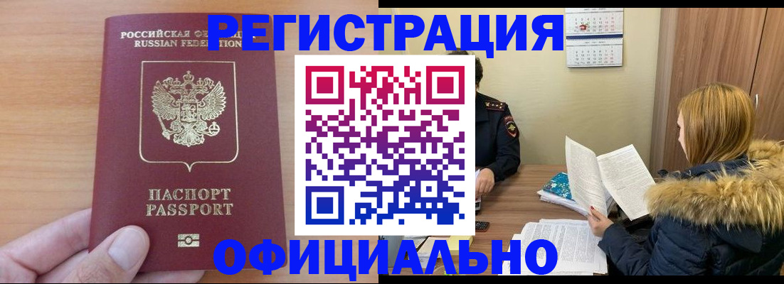 временная регистрация в квартире в Муравленко
