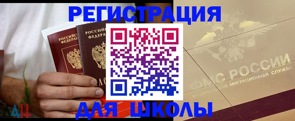 временная регистрация купить в Муравленко